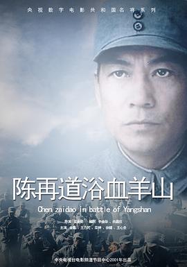 血浴羊山高清海报