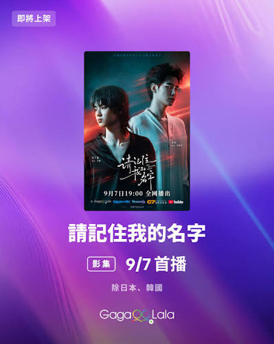 请记主我地名字高清海报
