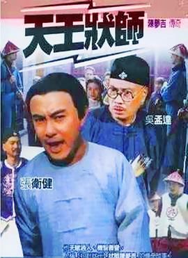 陈梦吉传奇高清海报