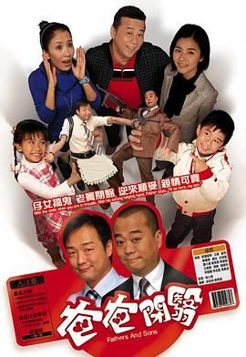 爸爸闭翳高清海报