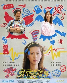 麻甩妈咪高清海报