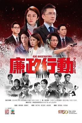 廉政行动2024高清海报