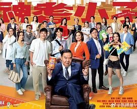 神耆小子高清海报
