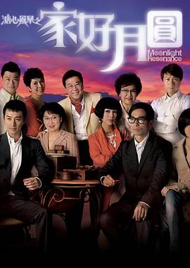 溏心风暴2高清海报