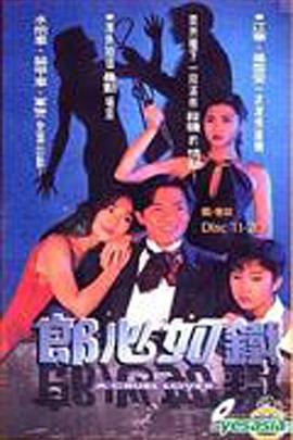 失落真心高清海报