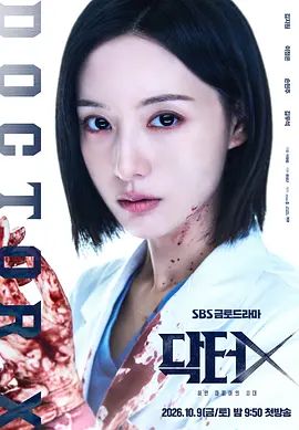 Doctor X：白色黑手党时代高清海报