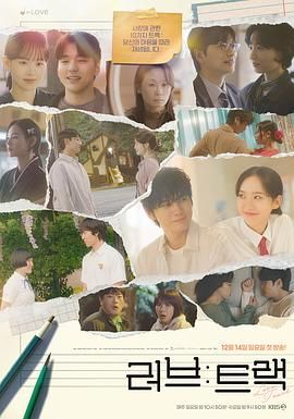 爱：曲目高清海报