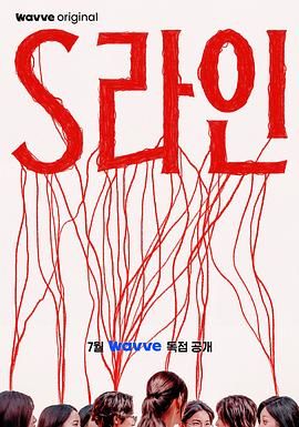 S-line高清海报