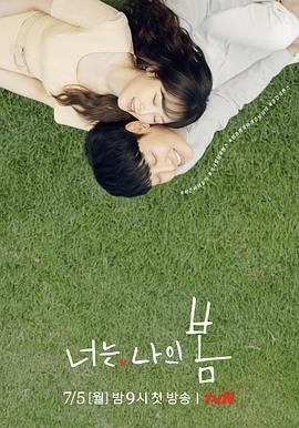 你是我的春天高清海报