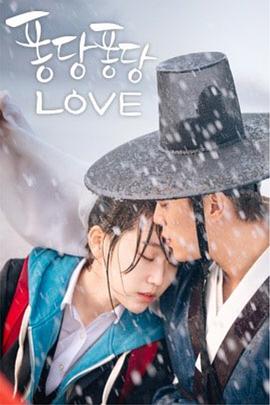 扑通扑通LOVE高清海报