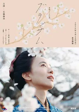花朵盛开高清海报