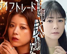 人生交换高清海报
