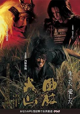 风林火山(2007)高清海报
