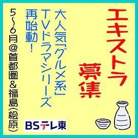和歌子酒 第九季高清海报