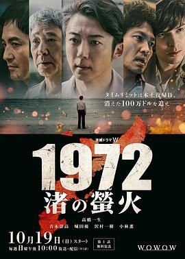 1972渚之萤火高清海报