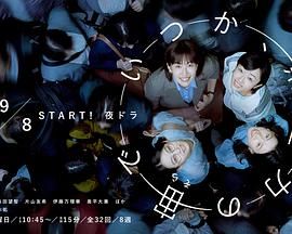 终有一日，在无重力的宇宙中高清海报