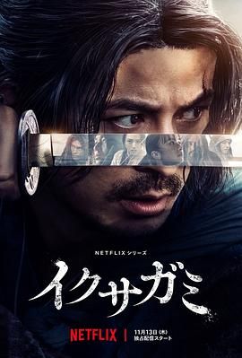 武士生死斗高清海报