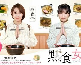 默食女子2022春SP高清海报