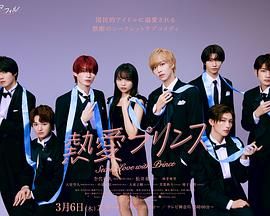 热爱王子高清海报