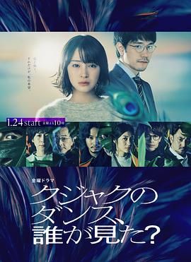 谁看见了孔雀在跳舞？高清海报