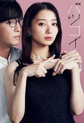 离婚恋高清海报
