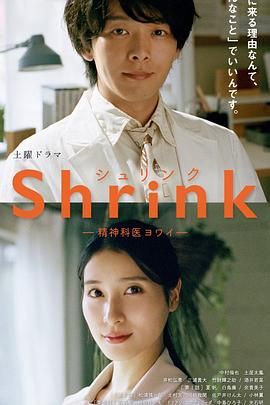 Shrink 精神专科弱井医生高清海报