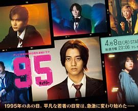 95高清海报