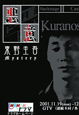 恶意高清海报