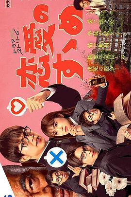 恋爱指南高清海报