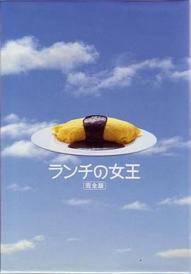 午餐女王高清海报