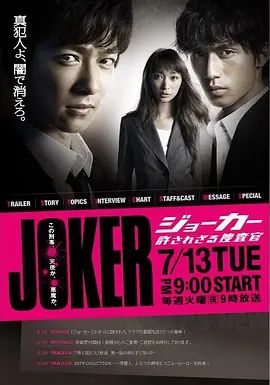 不被原谅的搜查官高清海报