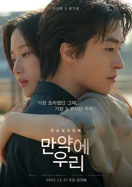 后来的我们（2025）高清海报