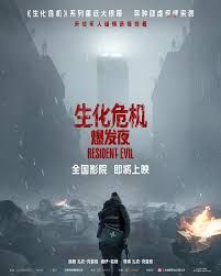 生化危机：爆发夜2026高清海报