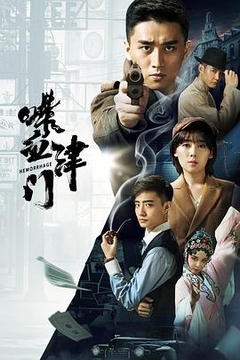 喋血津门高清海报