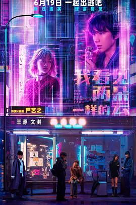 我看见两朵一样的云高清海报