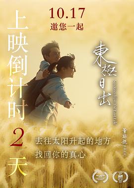 东极日出高清海报