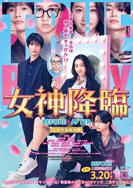 女神降临前篇高清海报