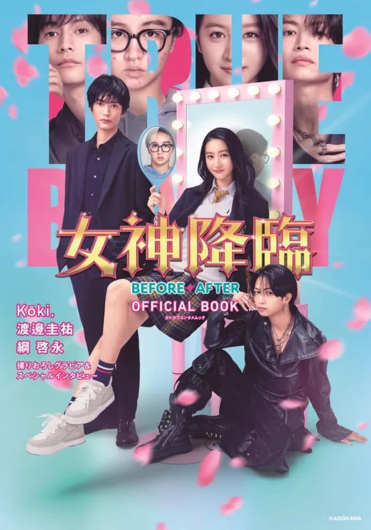 女神降临后篇高清海报