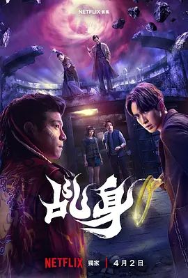 乩身高清海报
