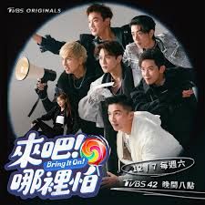 来吧！哪里怕高清海报