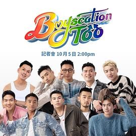 仔仔一堂2高清海报