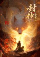 封神之双魂妲己高清海报