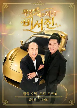 任何事都为你做 - 秘书镇2高清海报