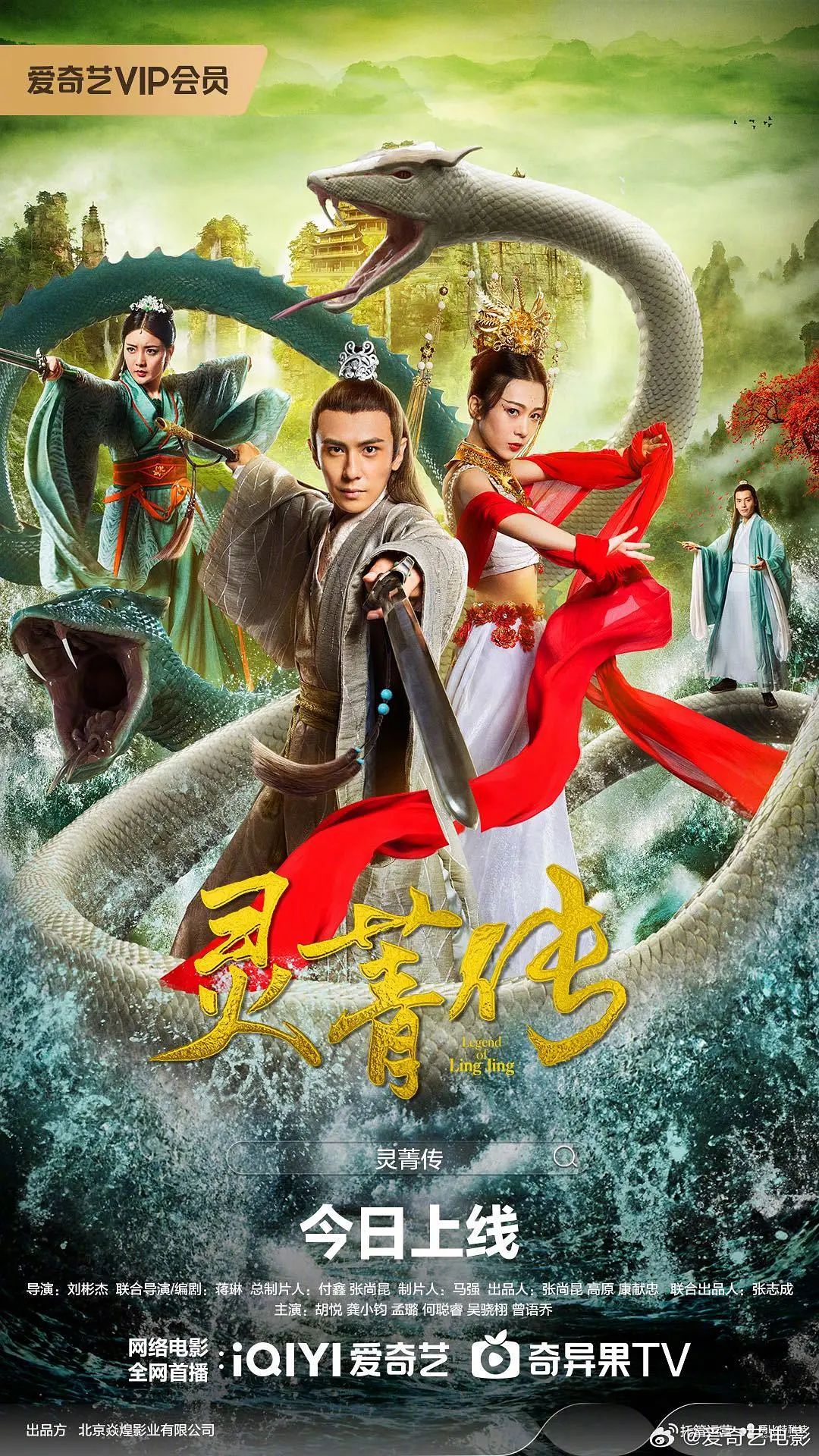 灵菁传高清海报