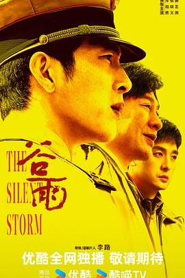 谷雨（预告片）高清海报