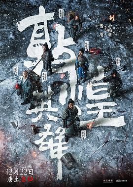 敦煌之战（预告片）高清海报