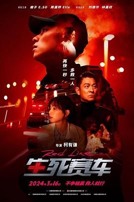 生死赛车（预告片）高清海报