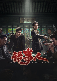 话事人高清海报