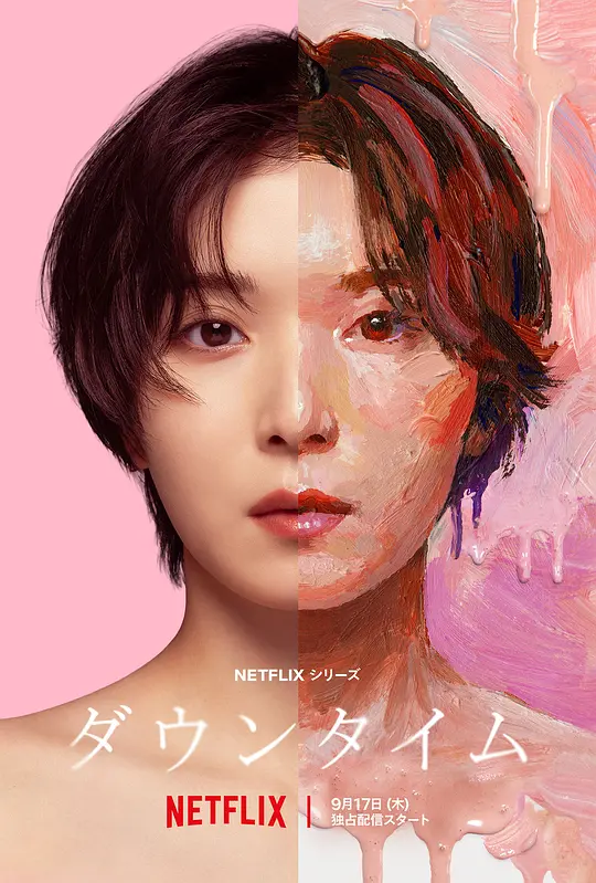 假面美颜高清海报