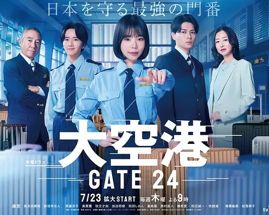 大空港～GATE24～高清海报